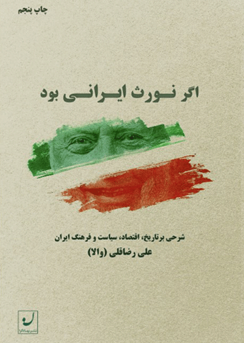 اگر نورث ایرانی بود